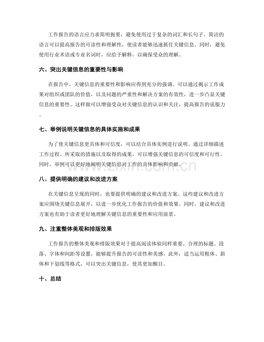 关键信息在工作报告中的呈现策略与技巧.docx_第2页