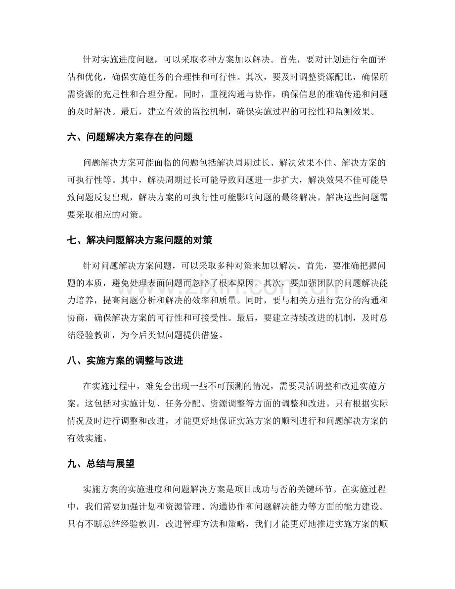 实施方案的实施进度与问题解决方案.docx_第2页