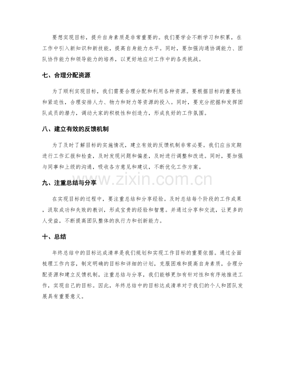 年终总结中的目标达成清单.docx_第2页