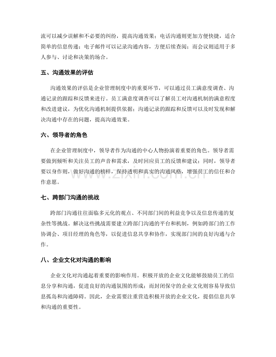 企业管理制度中的沟通机制设计.docx_第2页