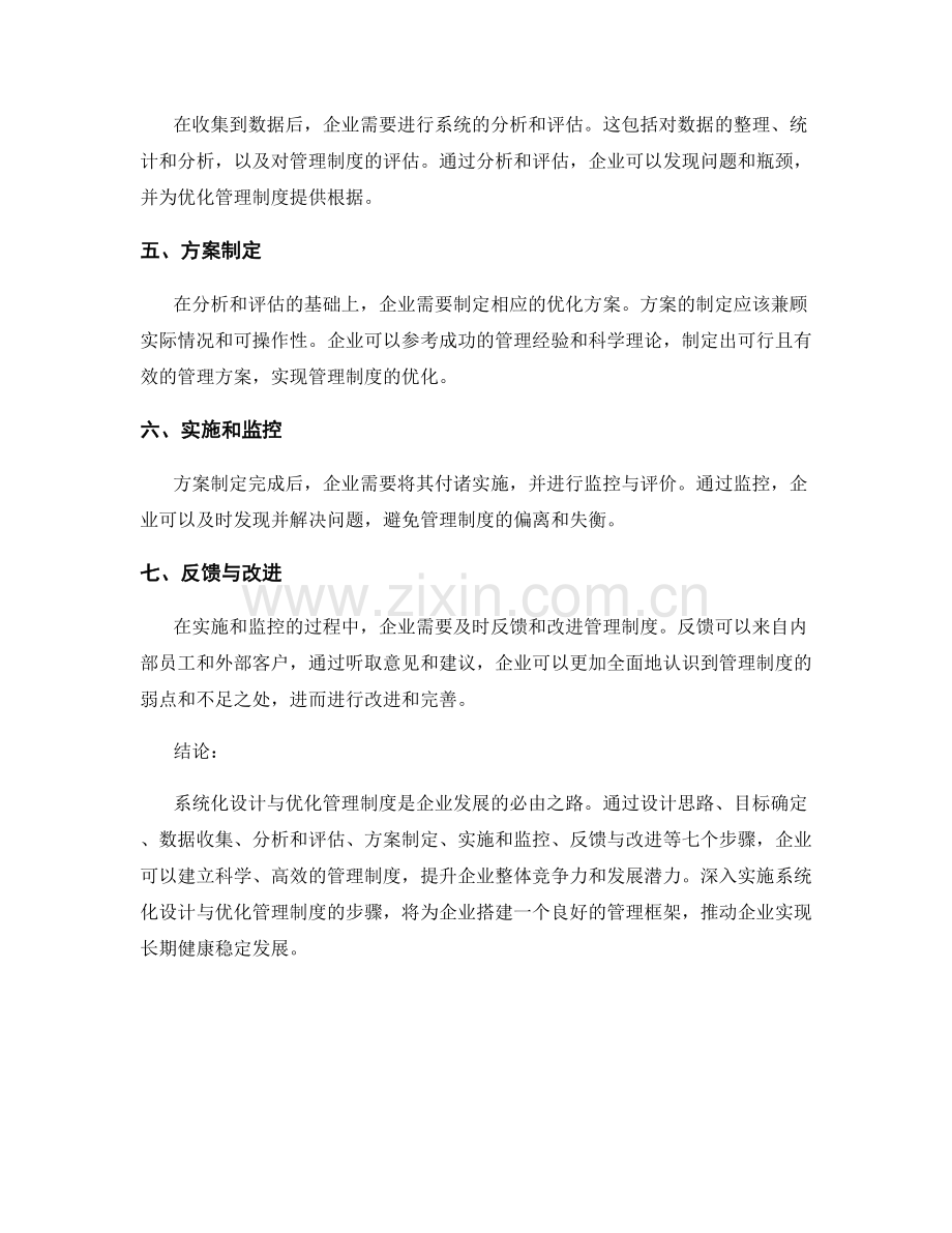 系统化设计与优化管理制度的步骤.docx_第2页