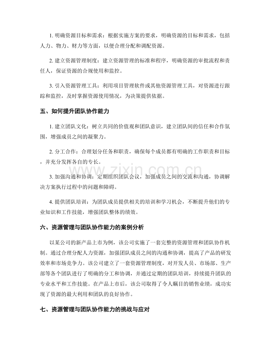 实施方案的资源管理与团队协作能力.docx_第2页