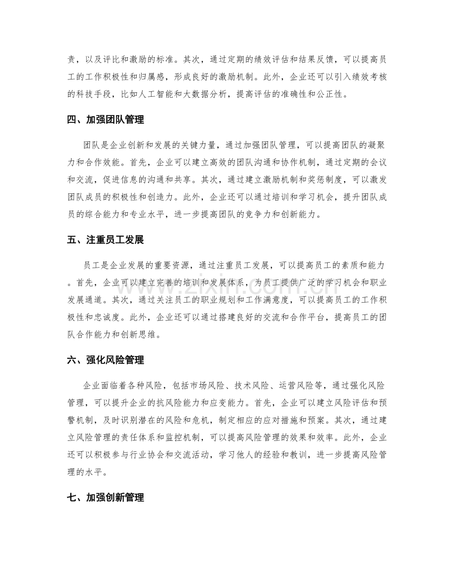 管理制度升级建议——持续改进管理的路径选择.docx_第2页