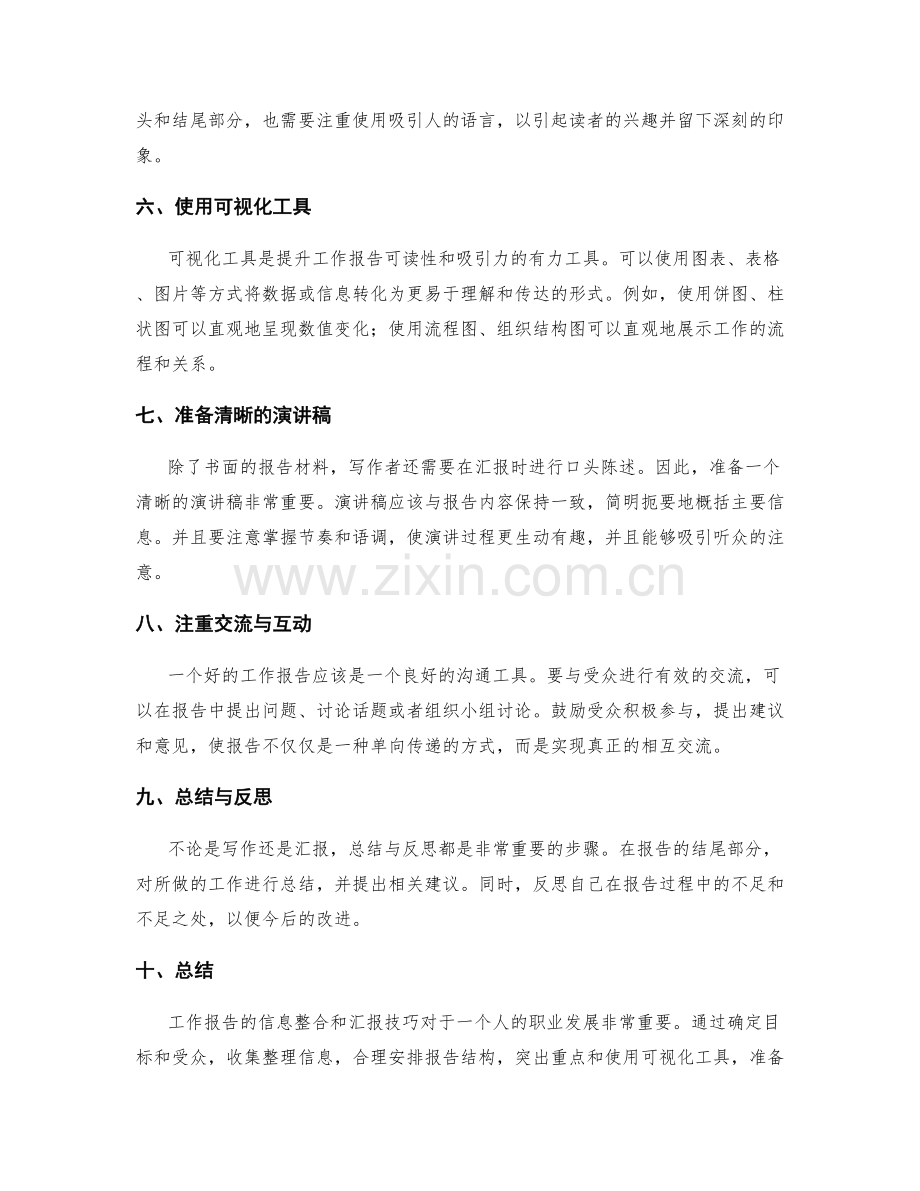 工作报告的信息整合与汇报技巧指南.docx_第2页