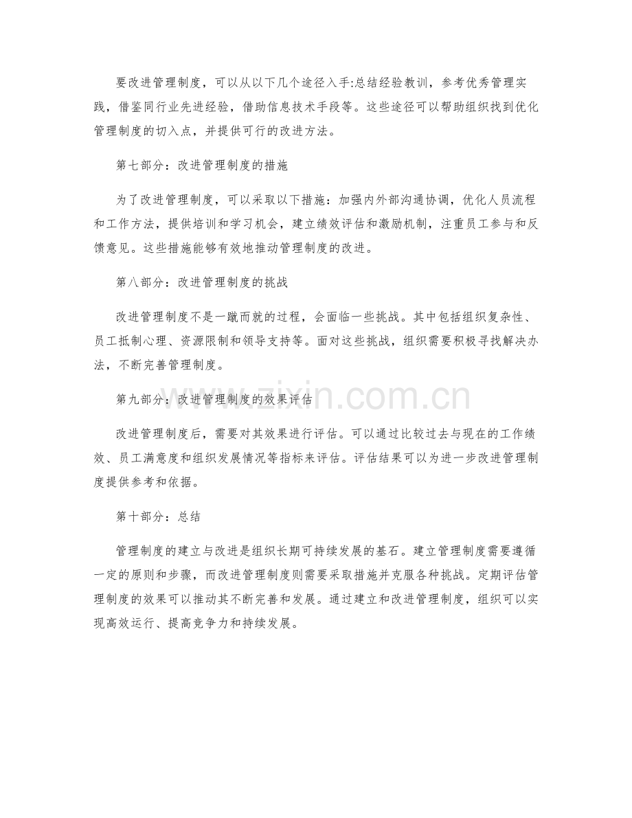 管理制度的建立与改进路径.docx_第2页