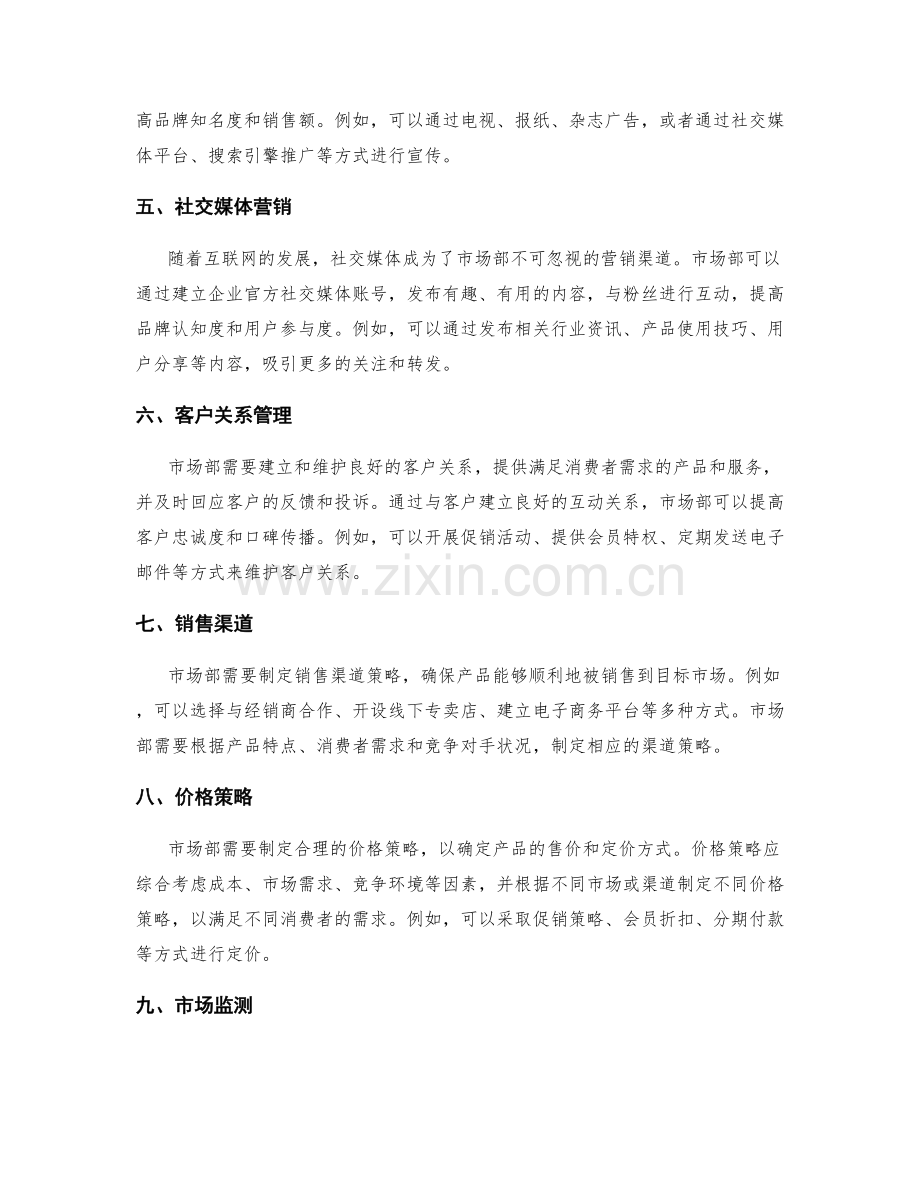 市场部的策划方案.docx_第2页