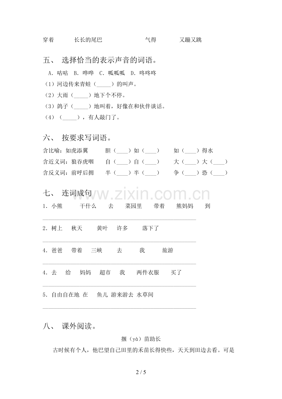 二年级上册语文期末考试卷及答案.doc_第2页