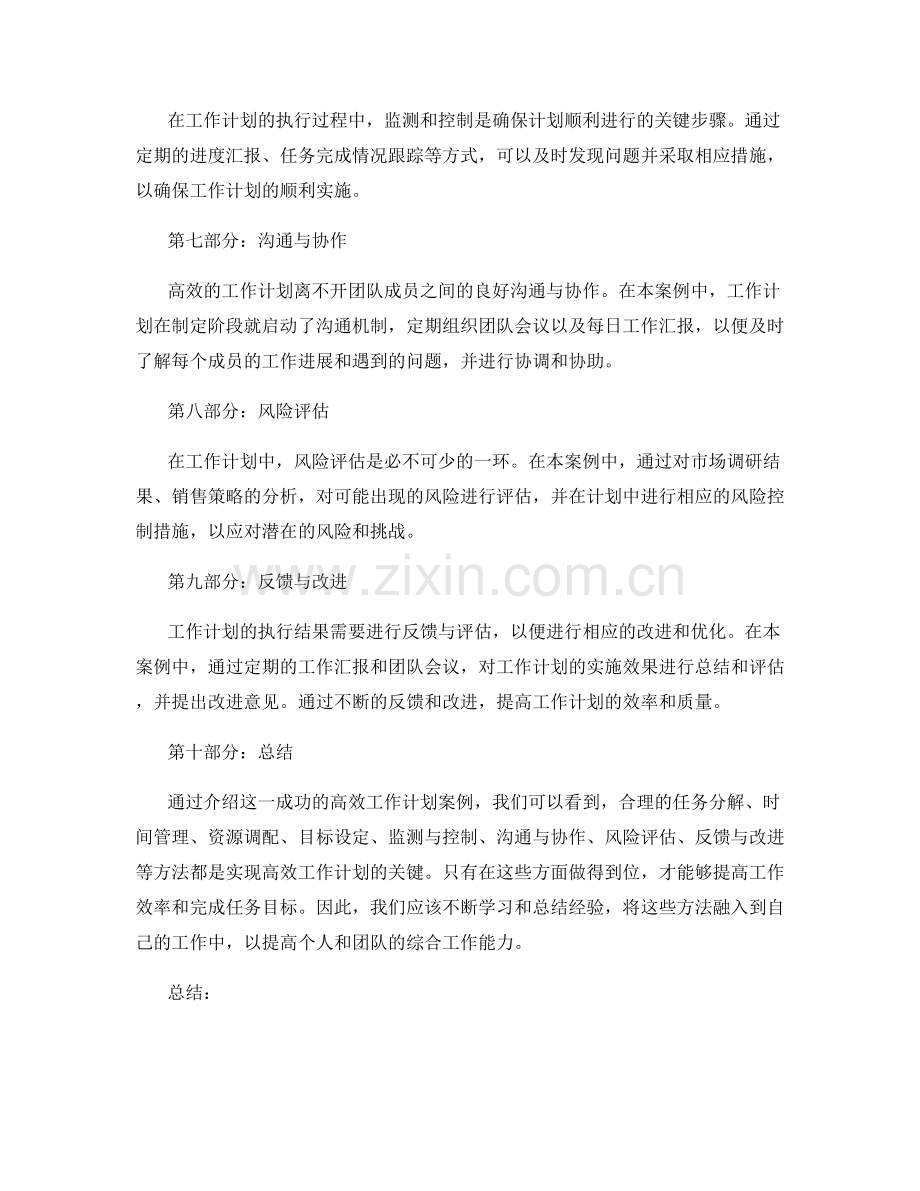 高效工作计划案例介绍.docx_第2页