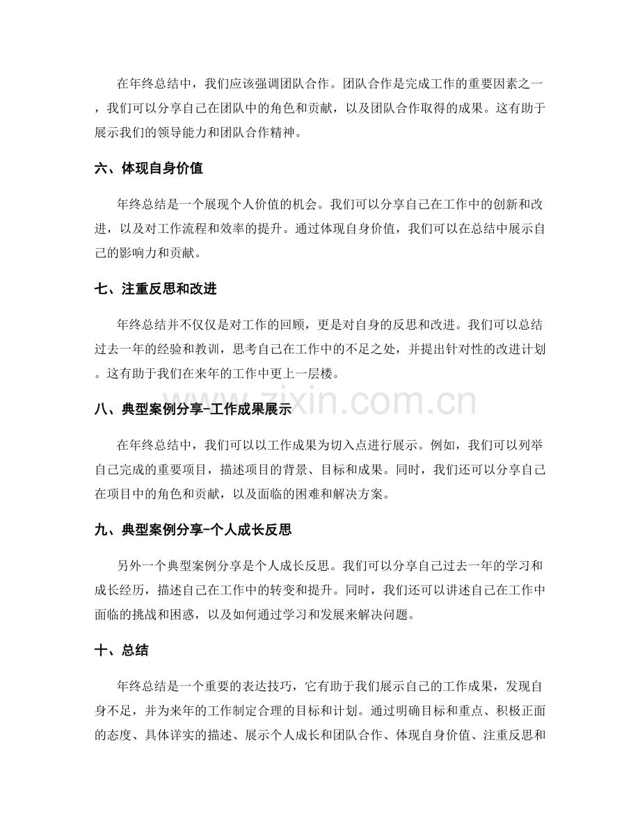 年终总结的表达技巧与典型案例分享.docx_第2页