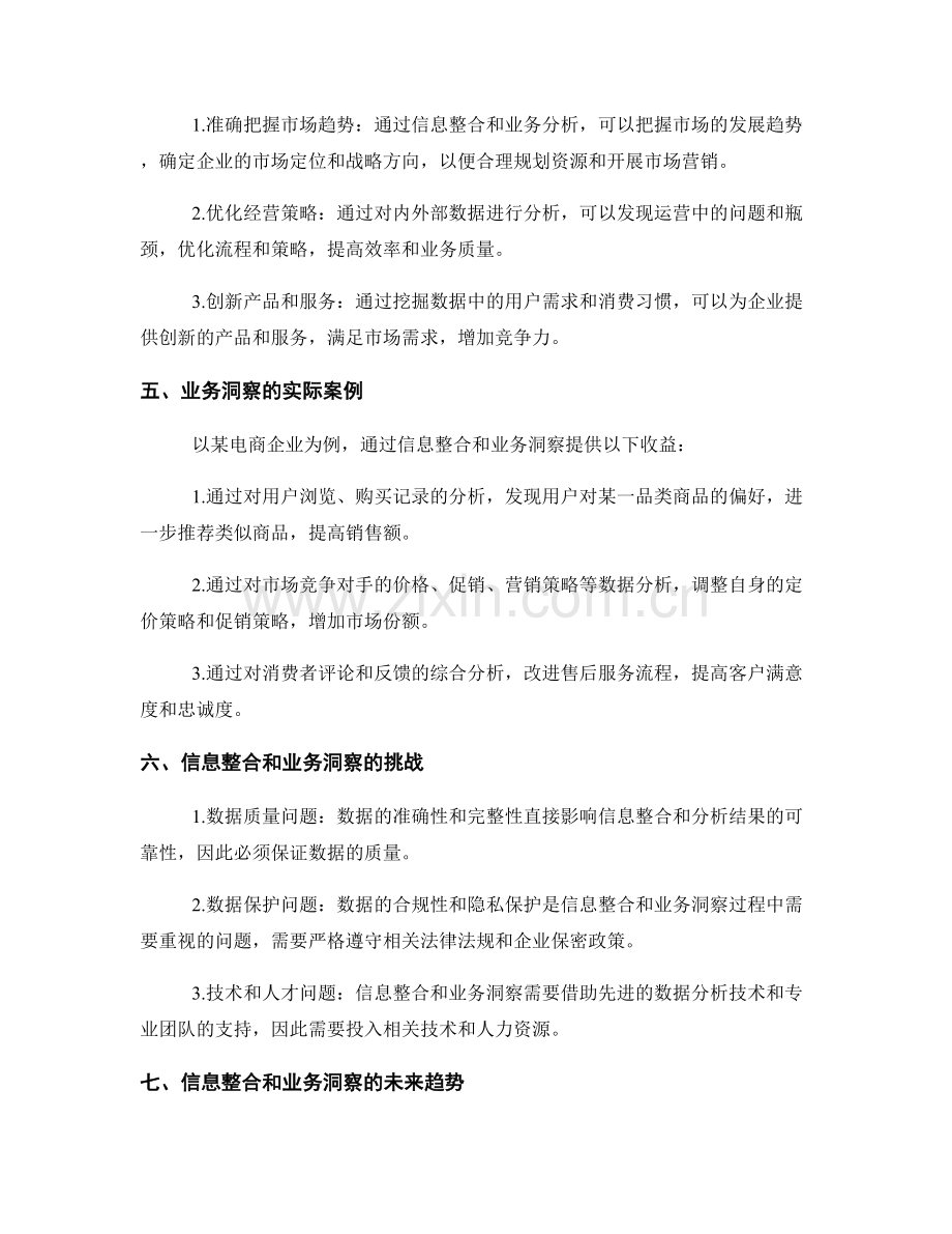 工作报告的信息整合与业务洞察提供.docx_第2页