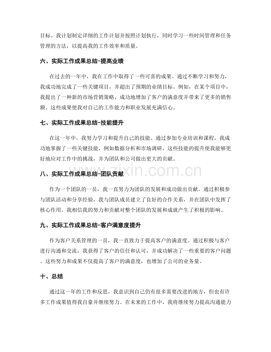 工作总结中的改进建议和实际工作成果总结.docx_第2页