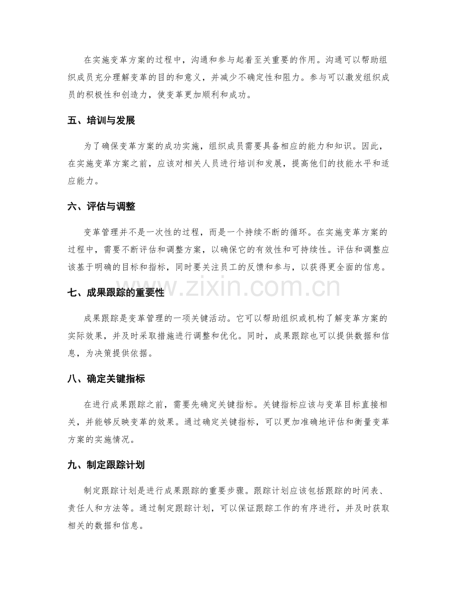 实施方案中的变革管理和成果跟踪.docx_第2页