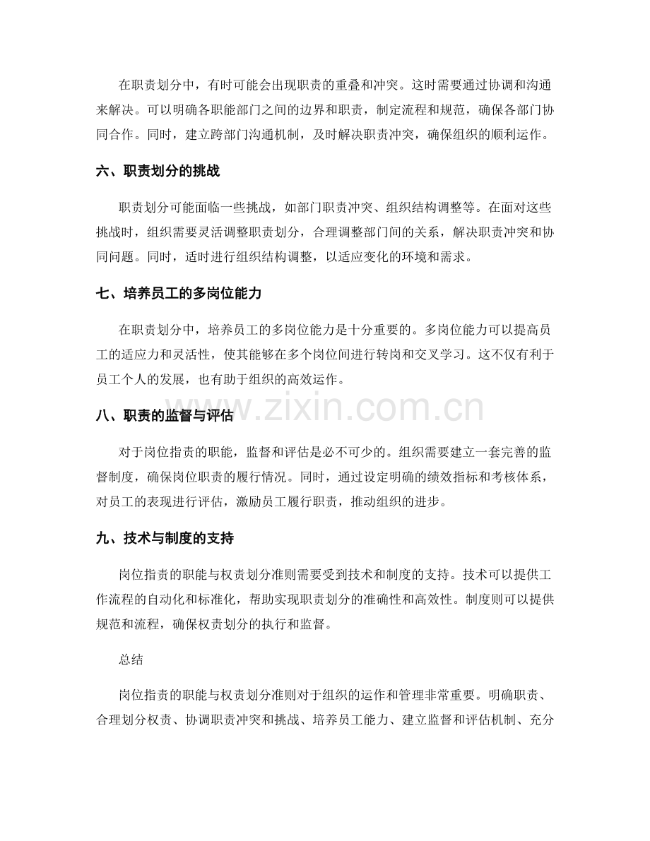 岗位职责的职能与权责划分准则.docx_第2页