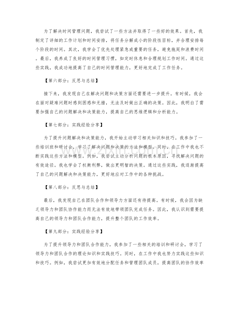 工作总结的反思总结与实践经验分享.docx_第2页