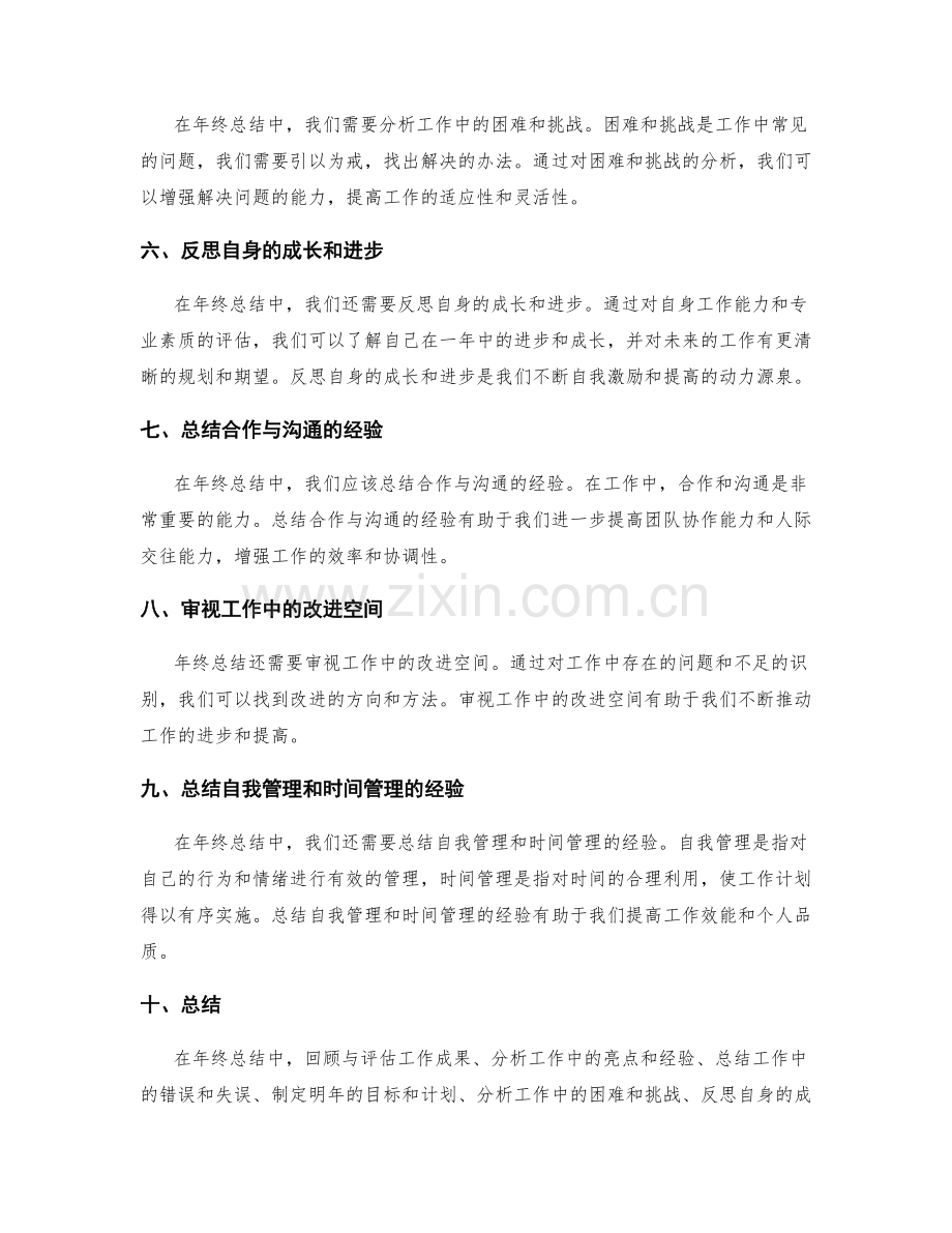 年终总结的几大重要环节.docx_第2页