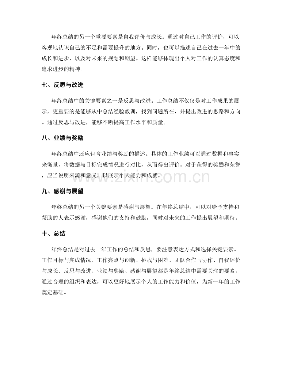 年终总结的关键要素与表达方式.docx_第2页