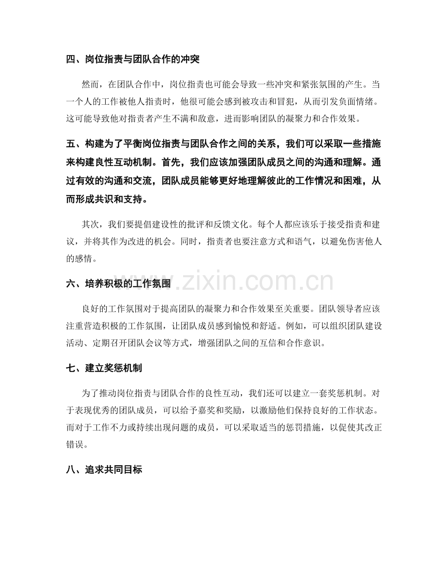 岗位职责与团队合作的良性互动机制.docx_第2页