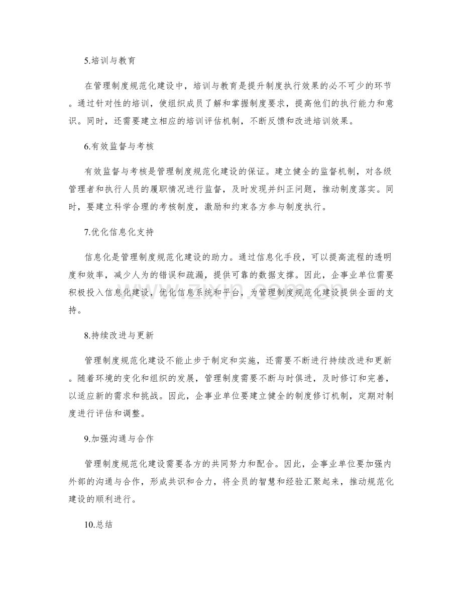 管理制度规范化建设路径分析.docx_第2页