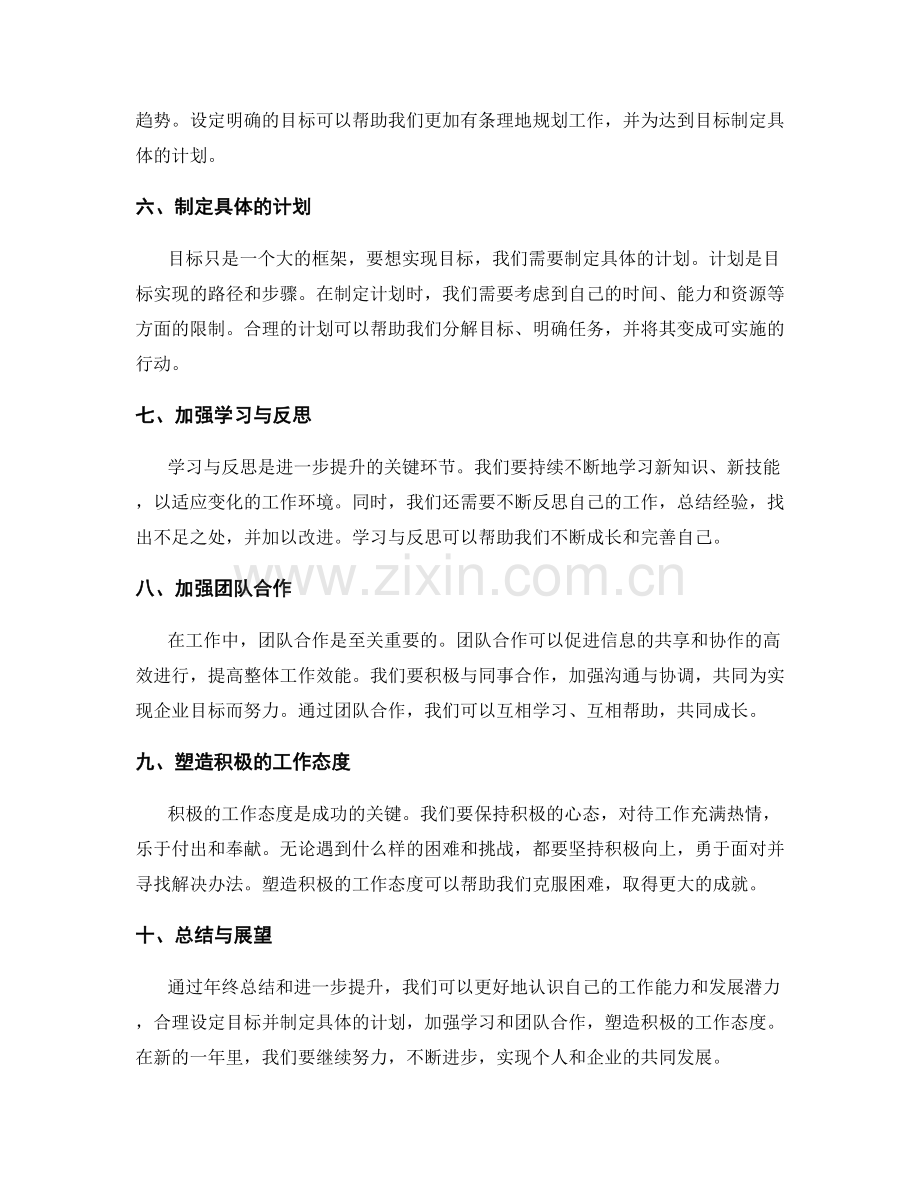 年终总结如何扬长避短与进一步提升.docx_第2页