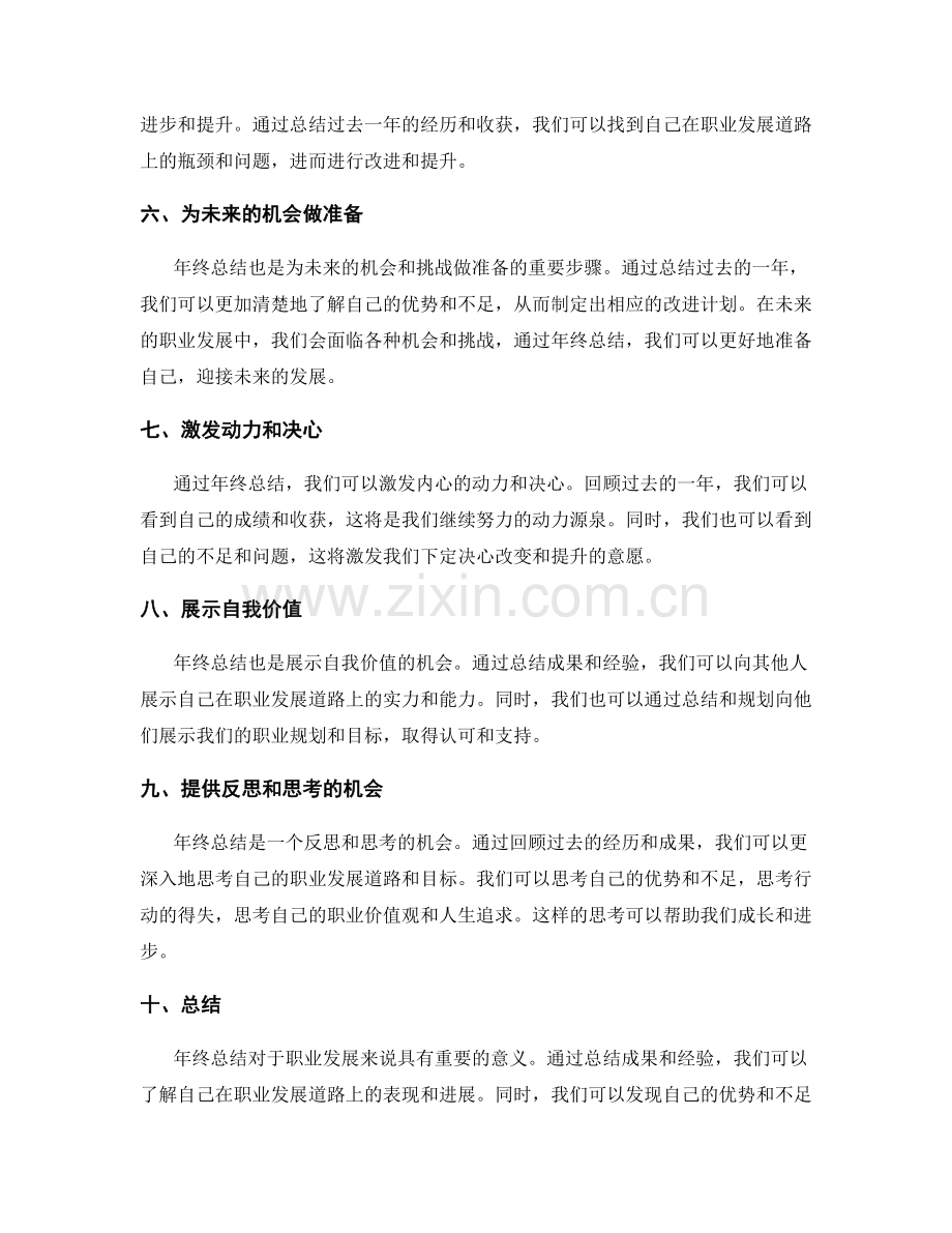 年终总结对于职业发展的意义.docx_第2页