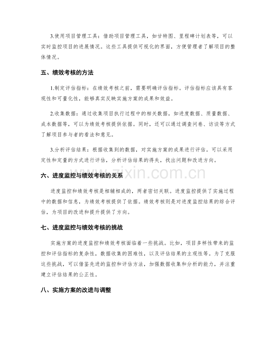 实施方案的进度监控与绩效考核.docx_第2页