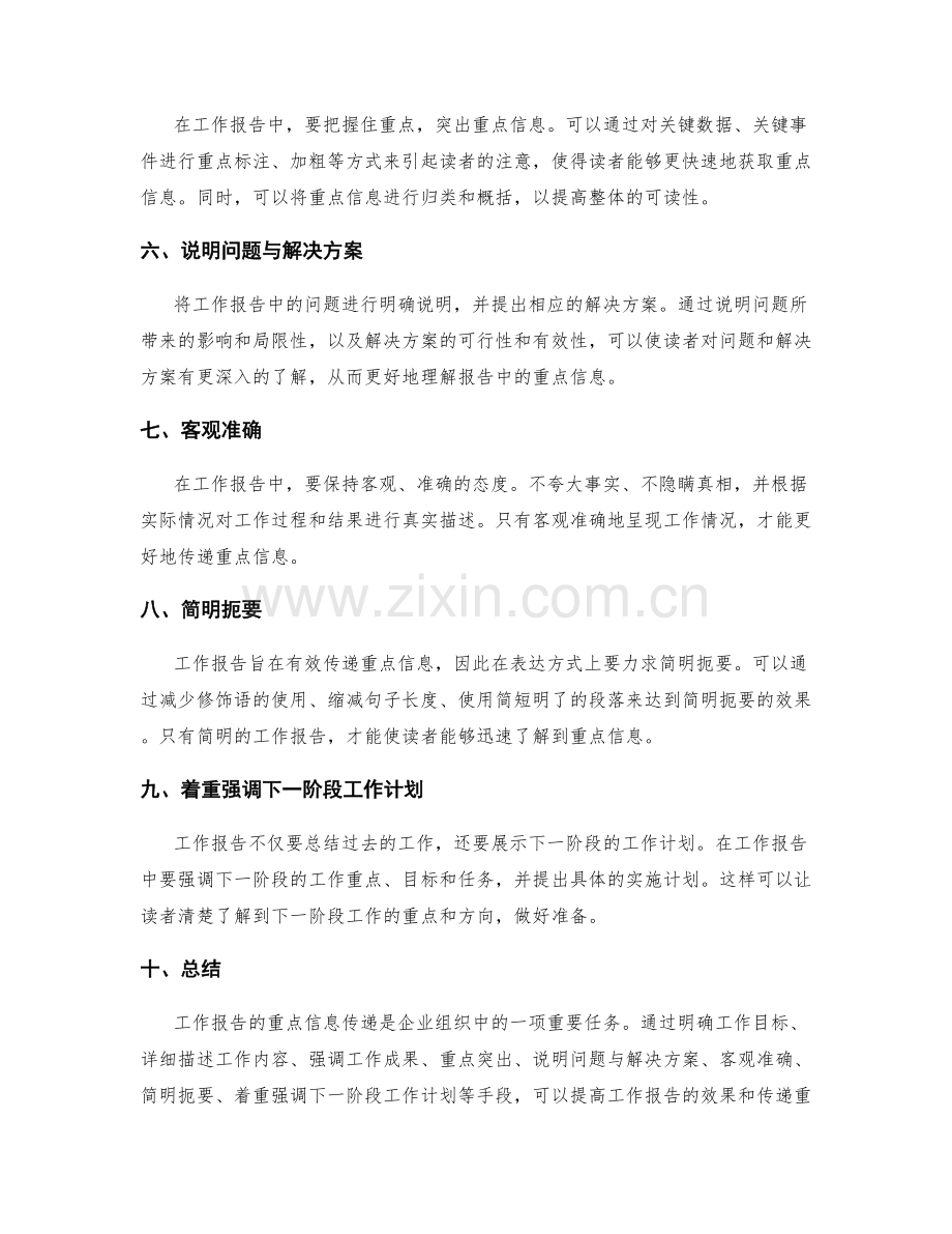 工作报告的重点信息传递.docx_第2页