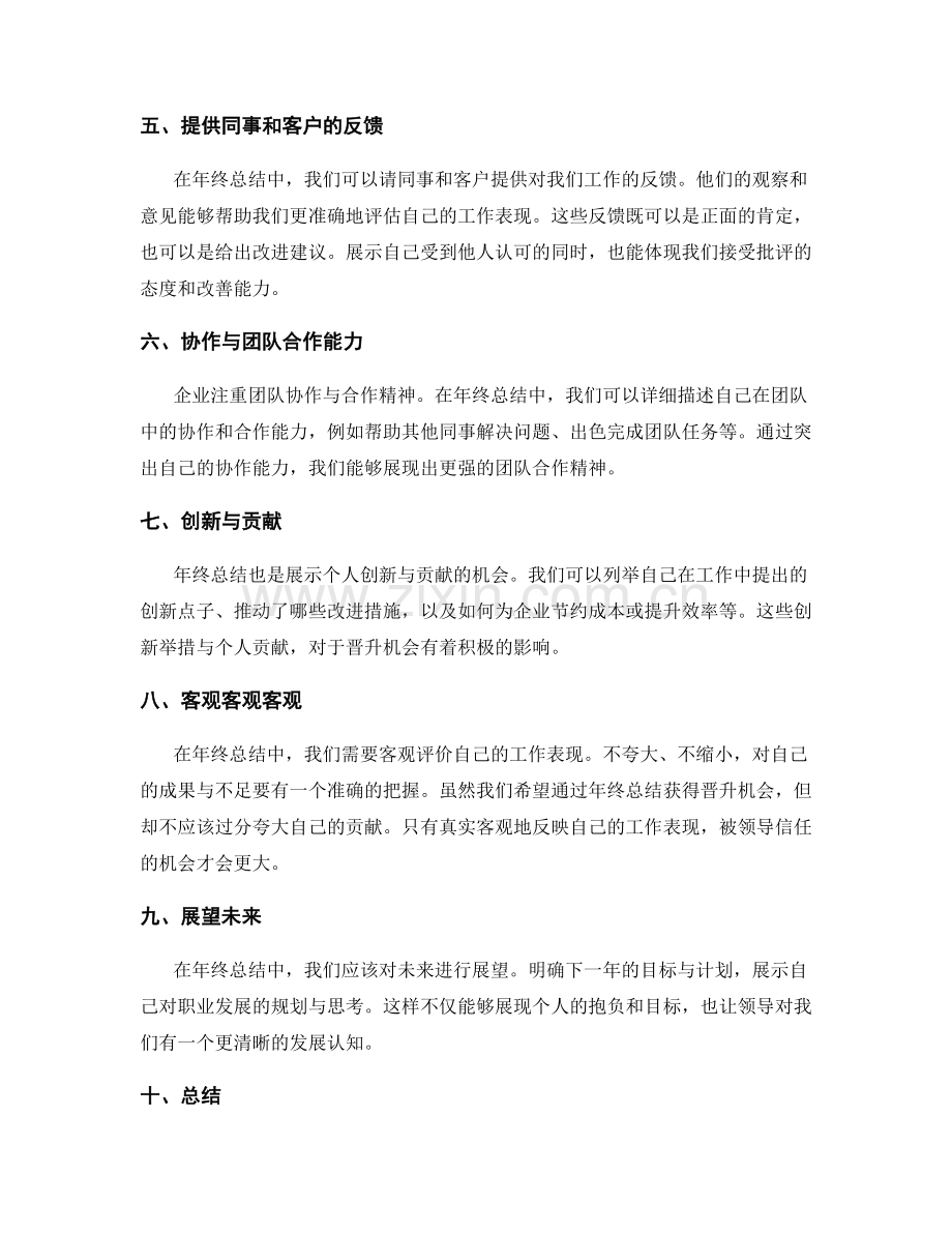 年终总结的成果评估与晋升机会.docx_第2页