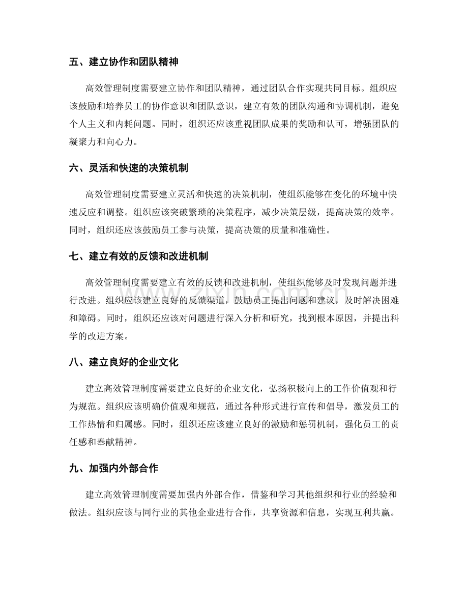 建立高效管理制度的实践方法和经验借鉴.docx_第2页