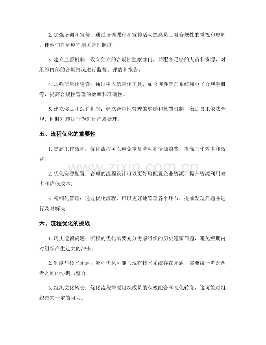 管理制度的合规性和流程优化建议.docx_第2页