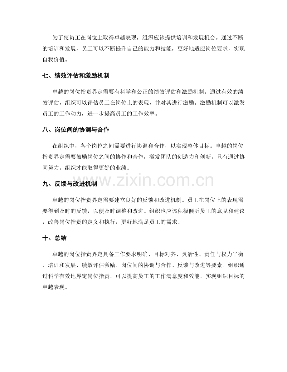 卓越的岗位职责界定的要素.docx_第2页