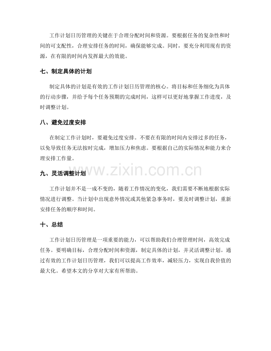 有效的工作计划日历管理.docx_第2页