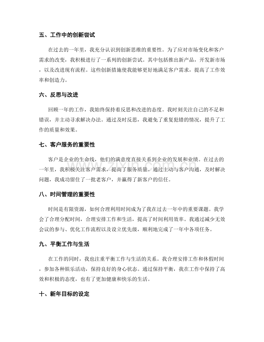 年终总结对制定新年工作目标的指导.docx_第2页