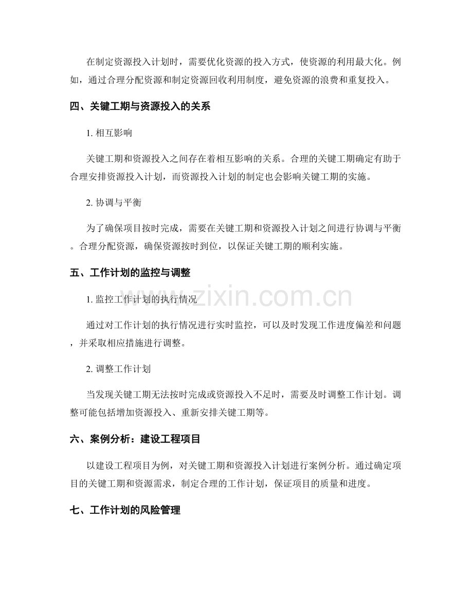 工作计划的关键工期和资源投入计划.docx_第2页