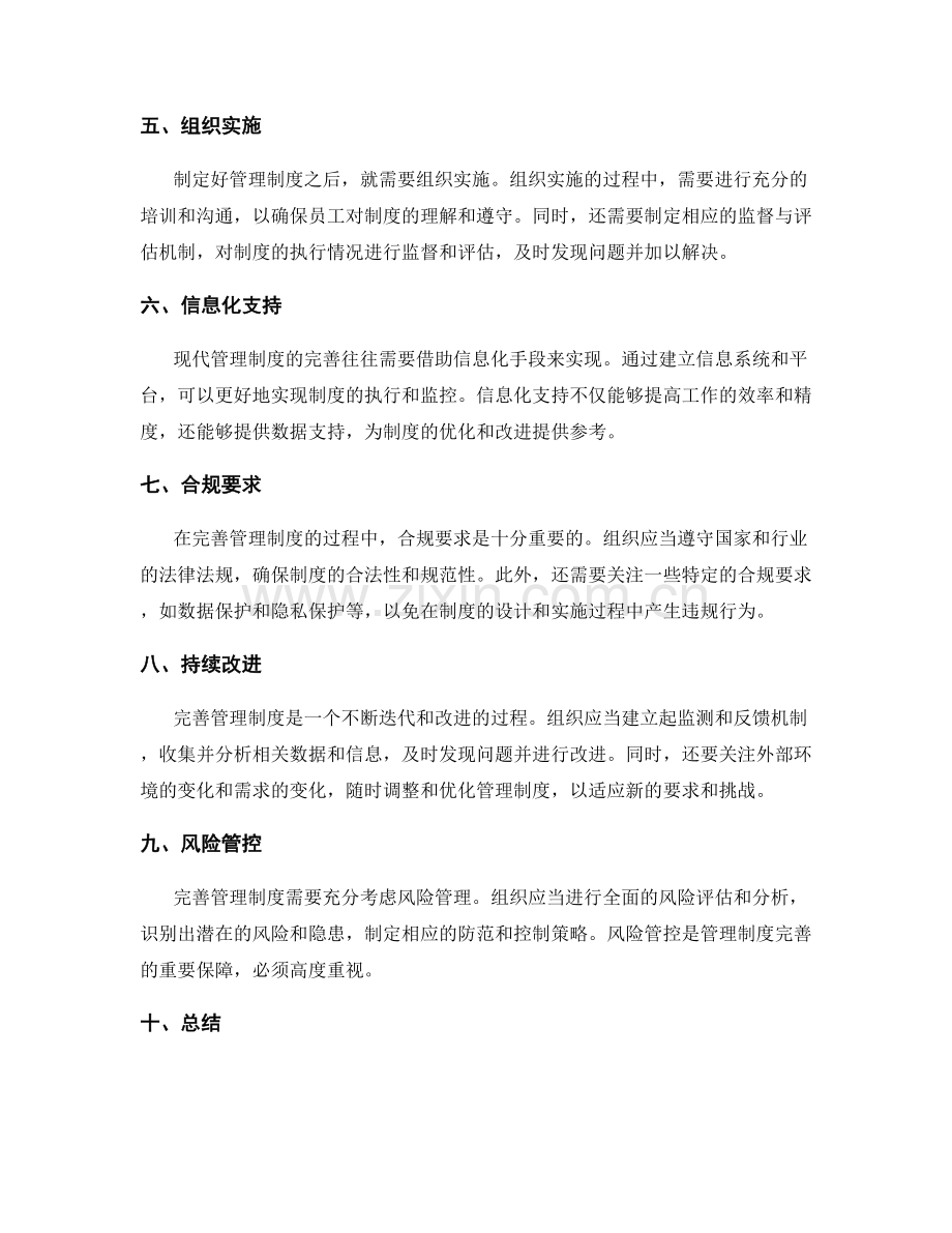 完善管理制度的流程与合规要求.docx_第2页