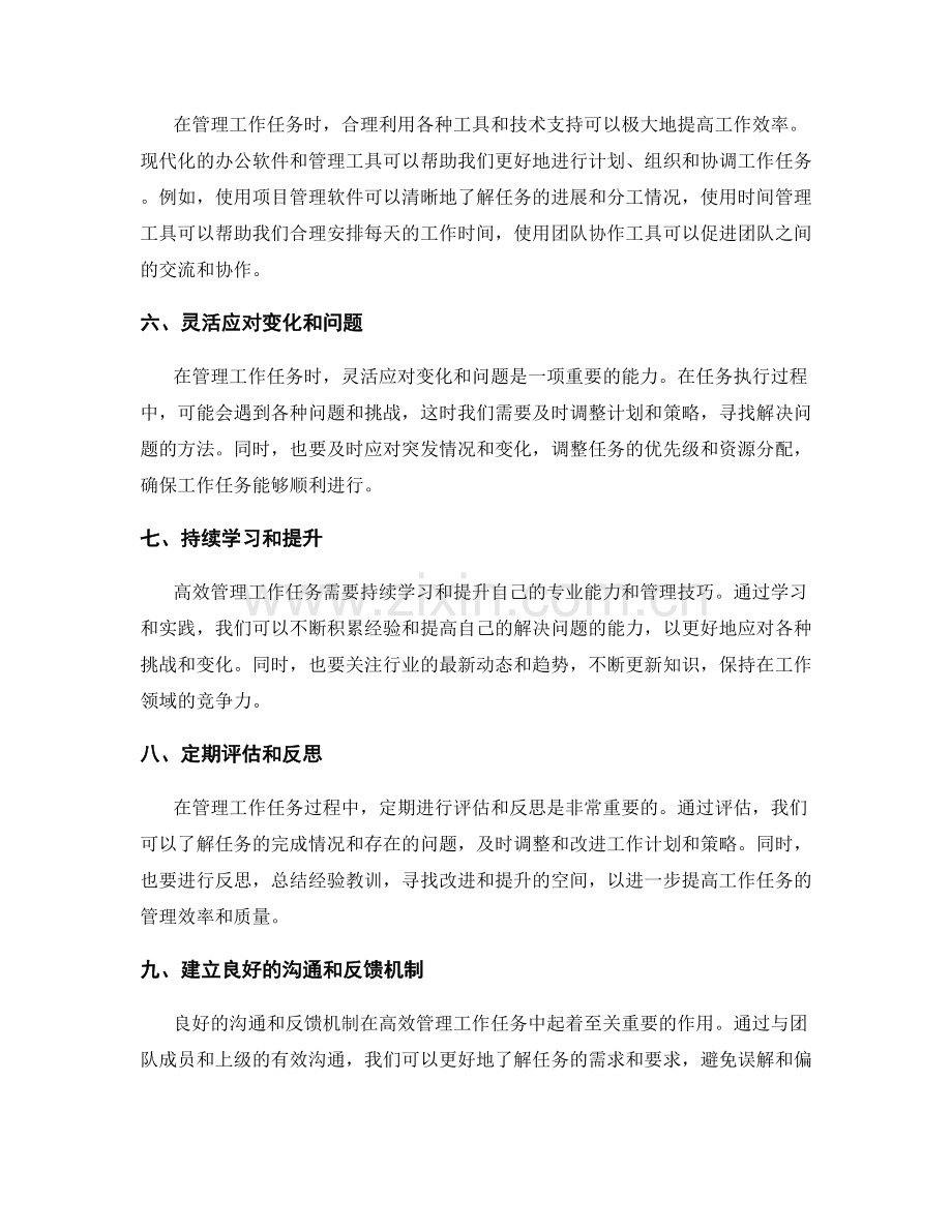 高效管理工作任务的实践总结.docx_第2页