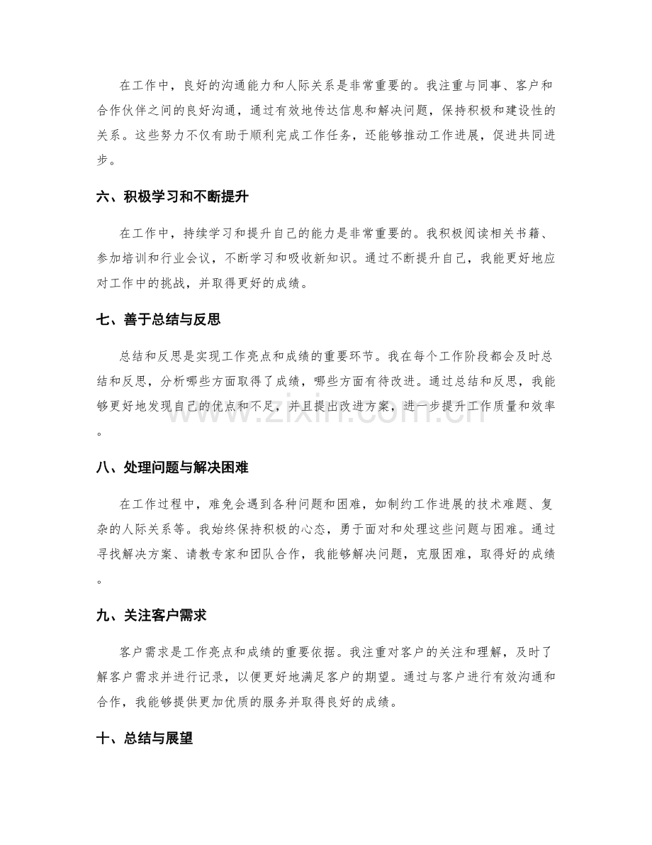 工作总结中如何突出工作亮点及取得的成绩.docx_第2页