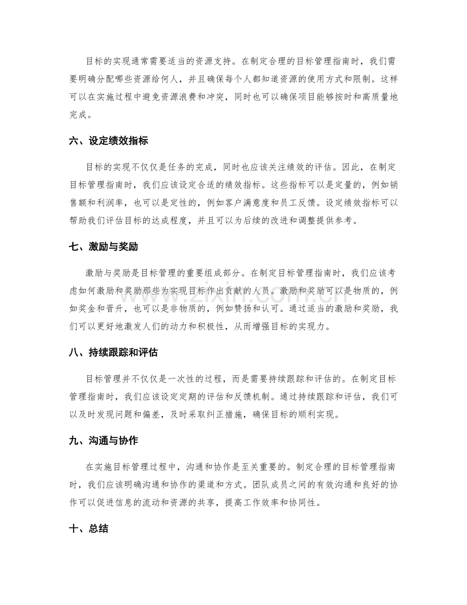 制定合理的目标管理指南.docx_第2页