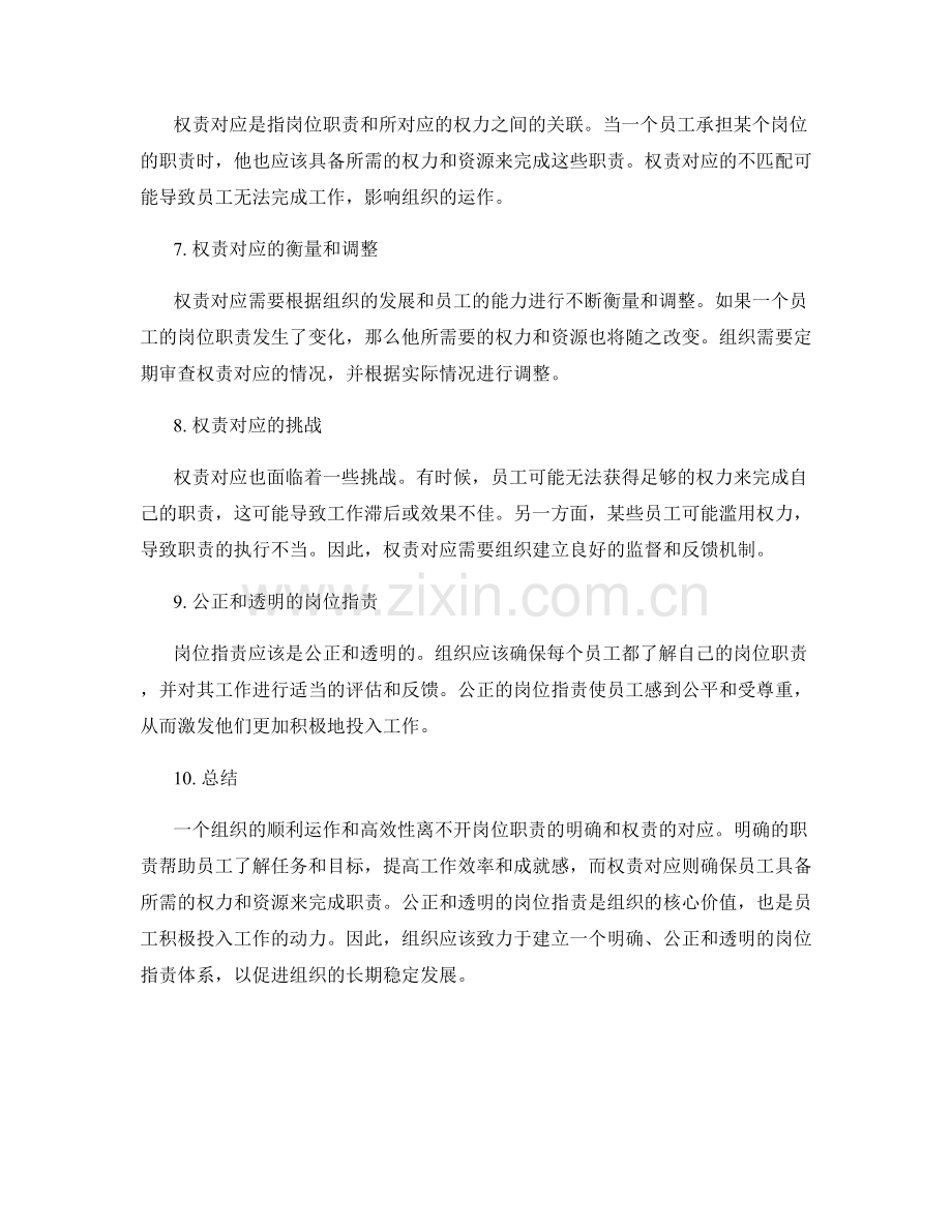 岗位职责中的职责明确和权责对应.docx_第2页