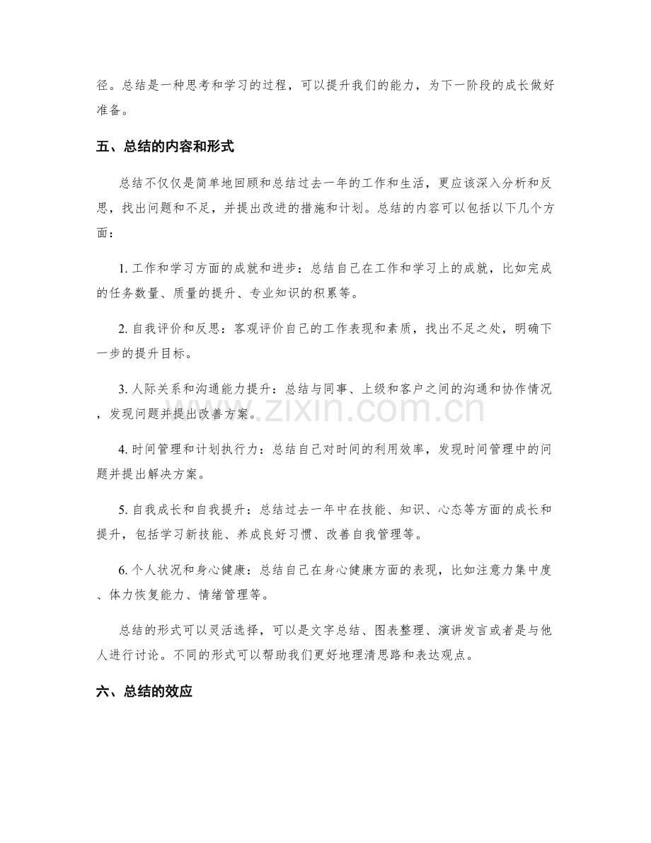 年终总结的目标评估和总结反思.docx_第2页