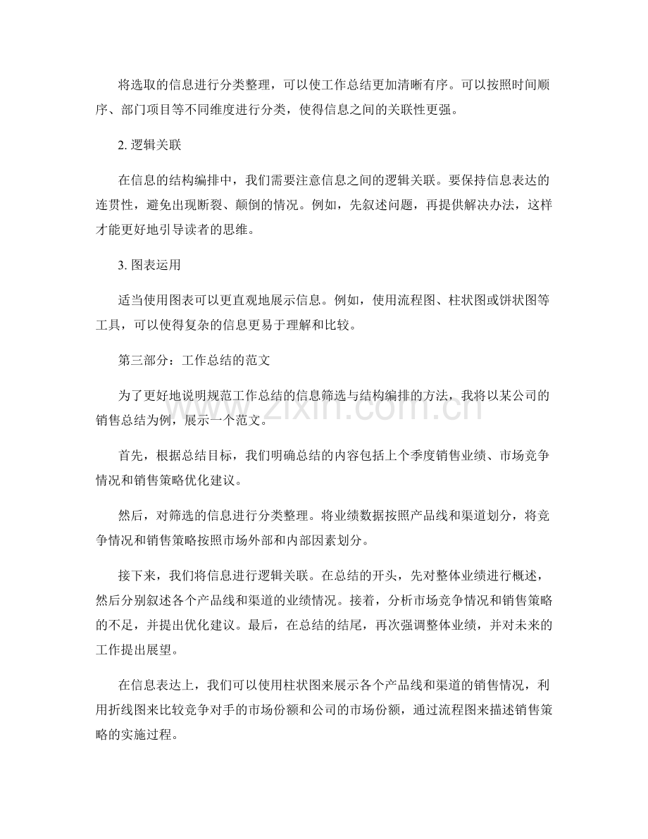 规范工作总结的信息筛选与结构编排.docx_第2页