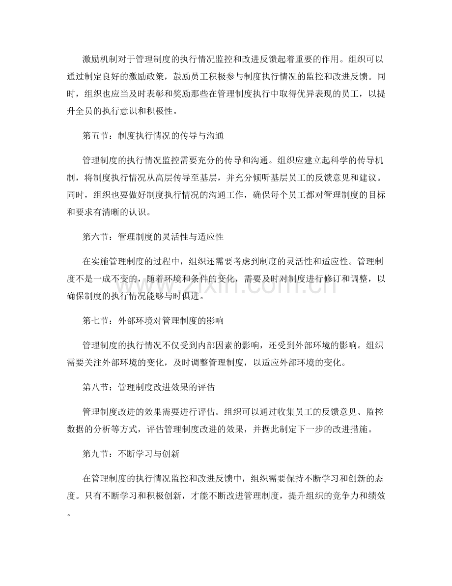 管理制度的执行情况监控与改进反馈.docx_第2页