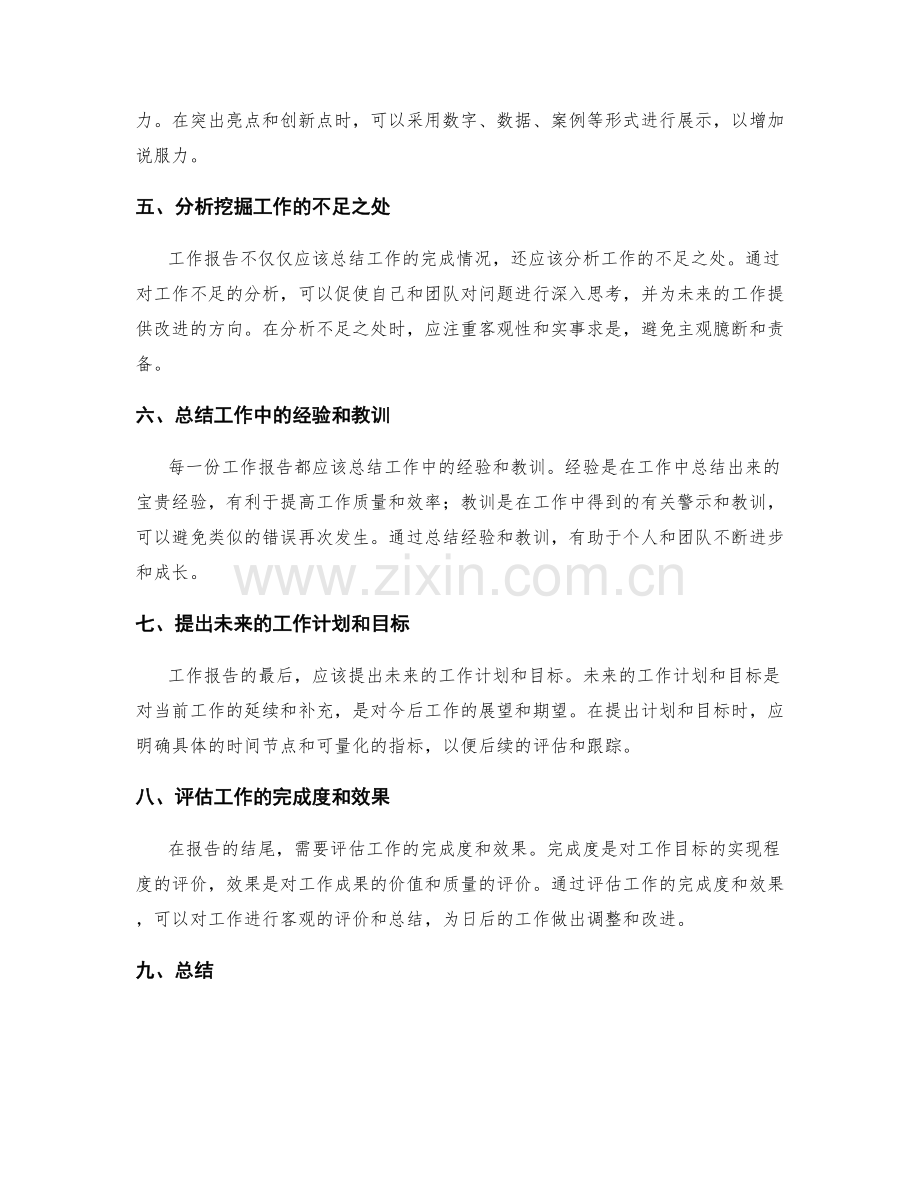 工作报告的目标与完成度.docx_第2页