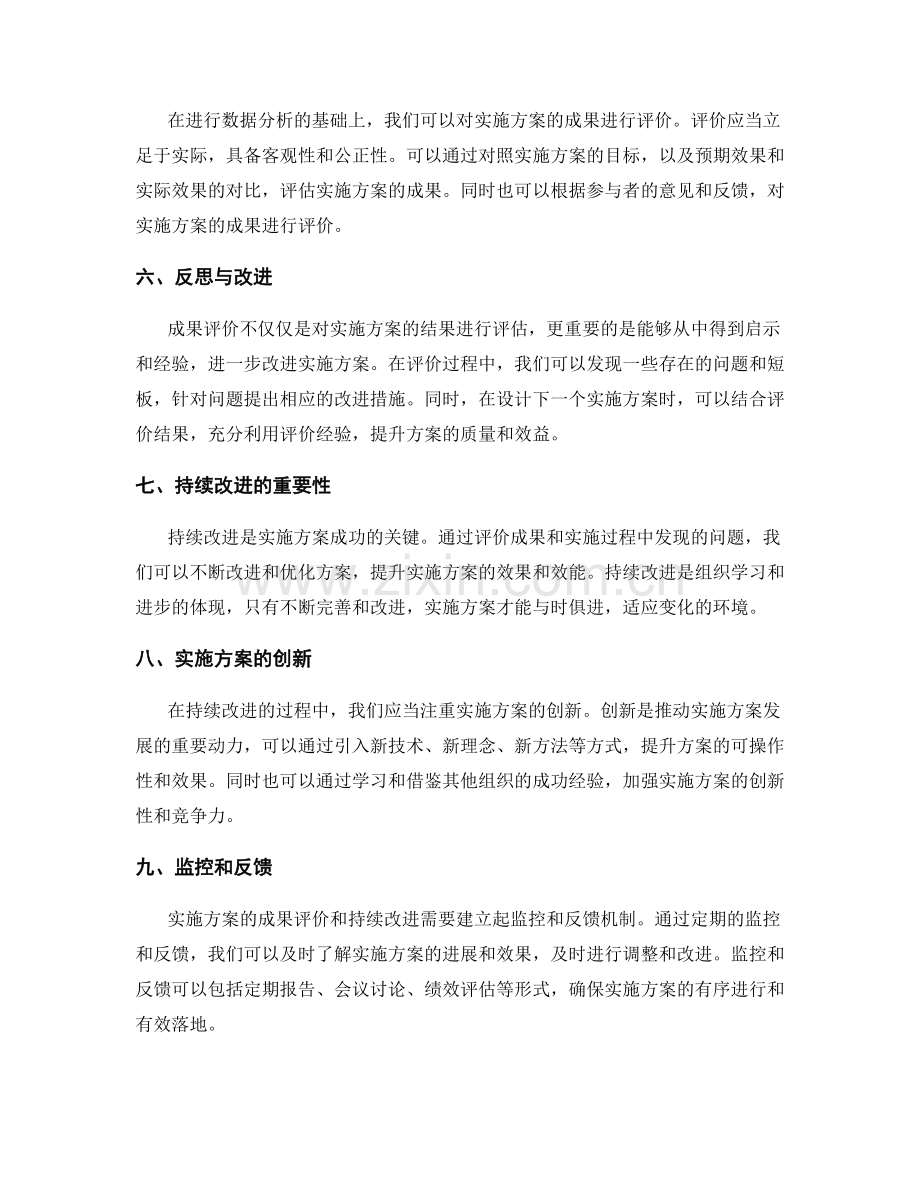 实施方案的成果评价与持续改进.docx_第2页