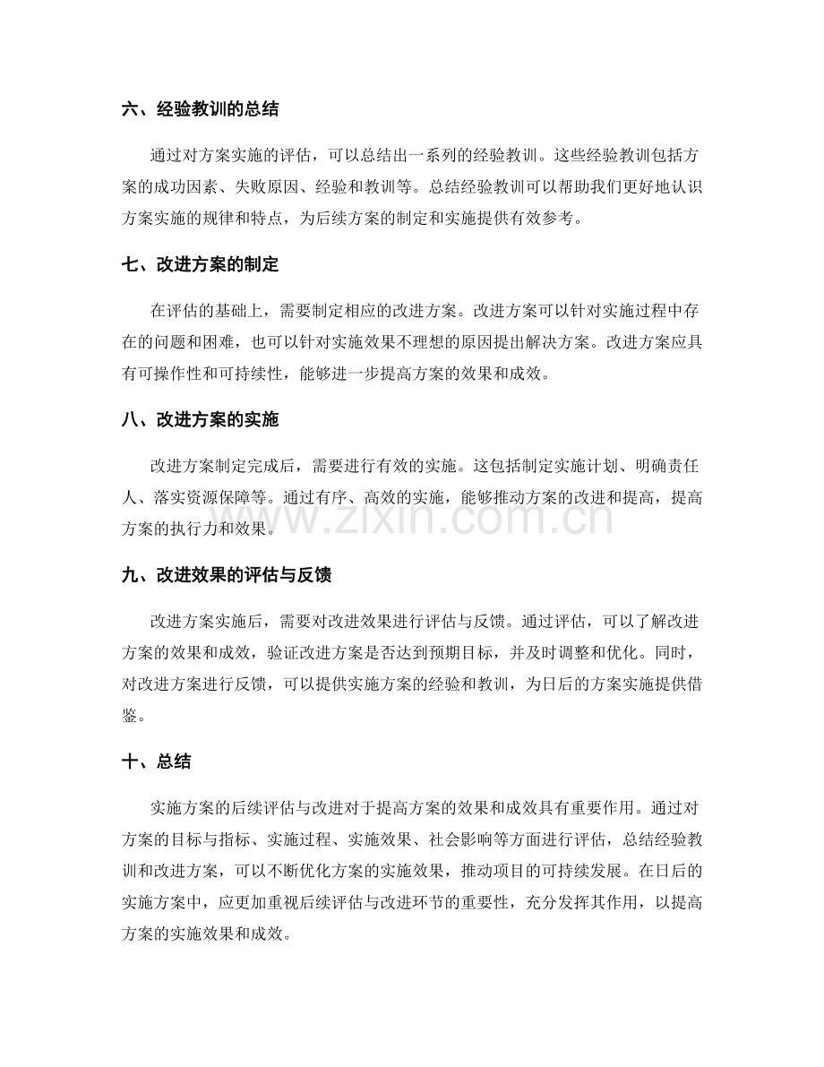 实施方案的后续评估与改进.docx_第2页