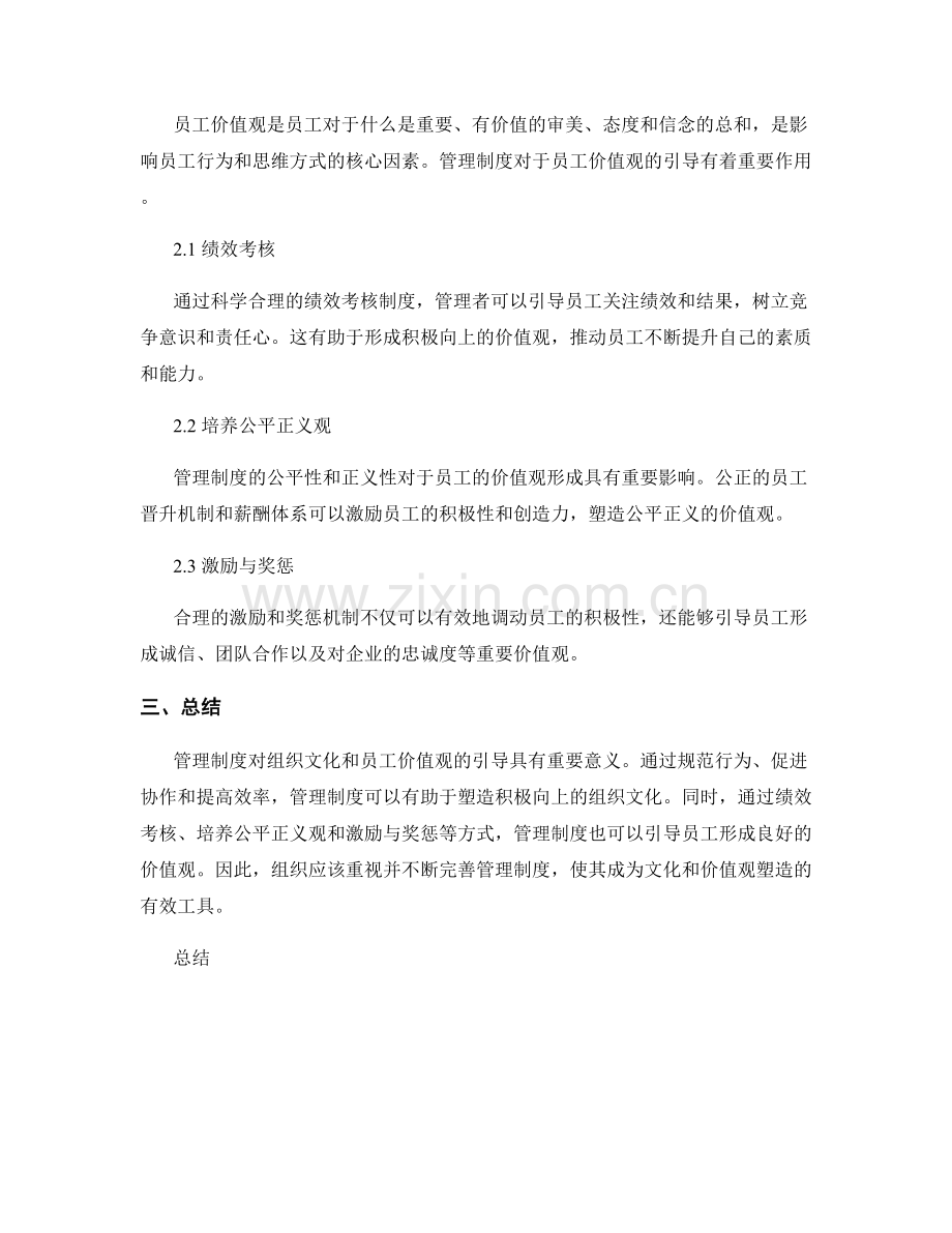 管理制度对组织文化和员工价值观的引导.docx_第2页