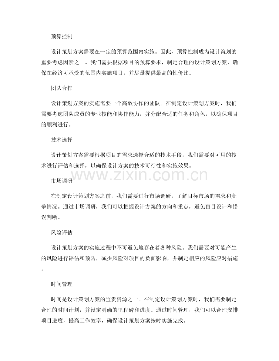 设计策划方案的核心考虑.docx_第2页