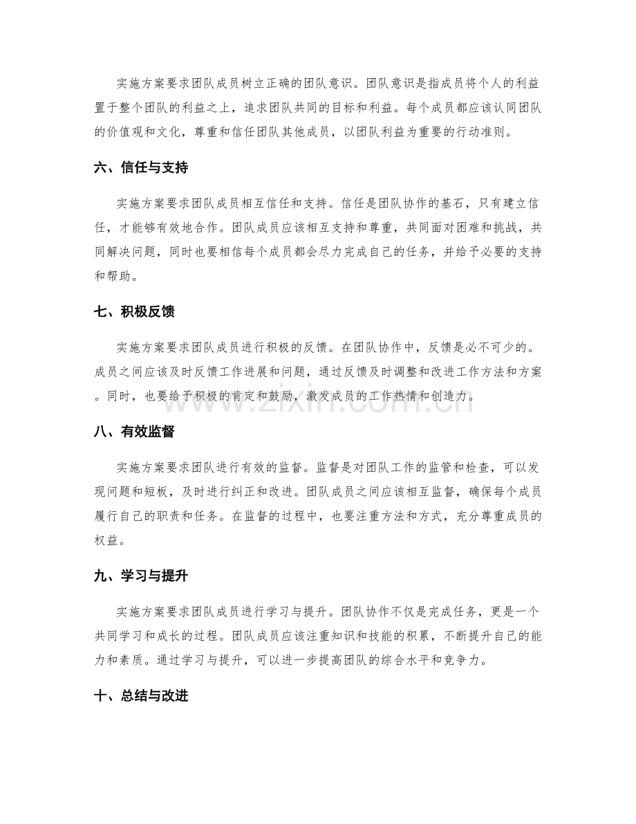 实施方案对于团队协作的要求.docx_第2页