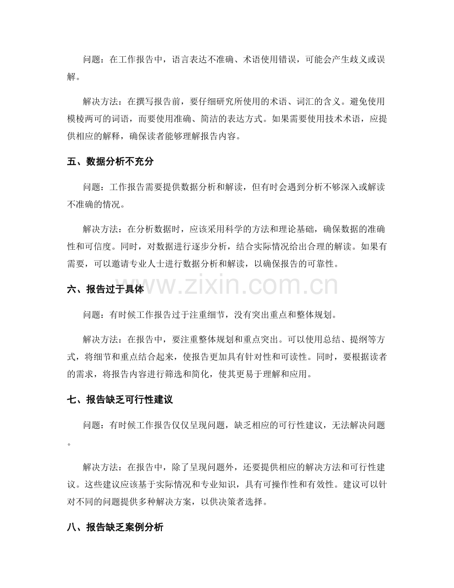 工作报告中的实际问题与解决方法.docx_第2页