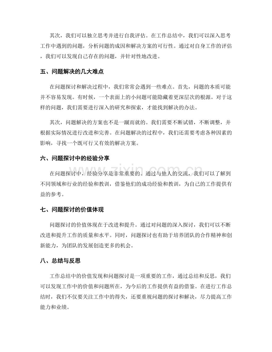 工作总结中的价值发现与问题探讨.docx_第2页