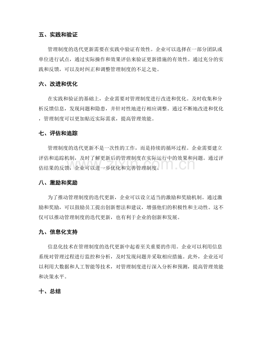 管理制度的迭代更新机制.docx_第2页